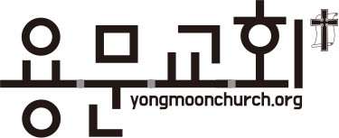 용문교회로고_글씨(g2).jpg