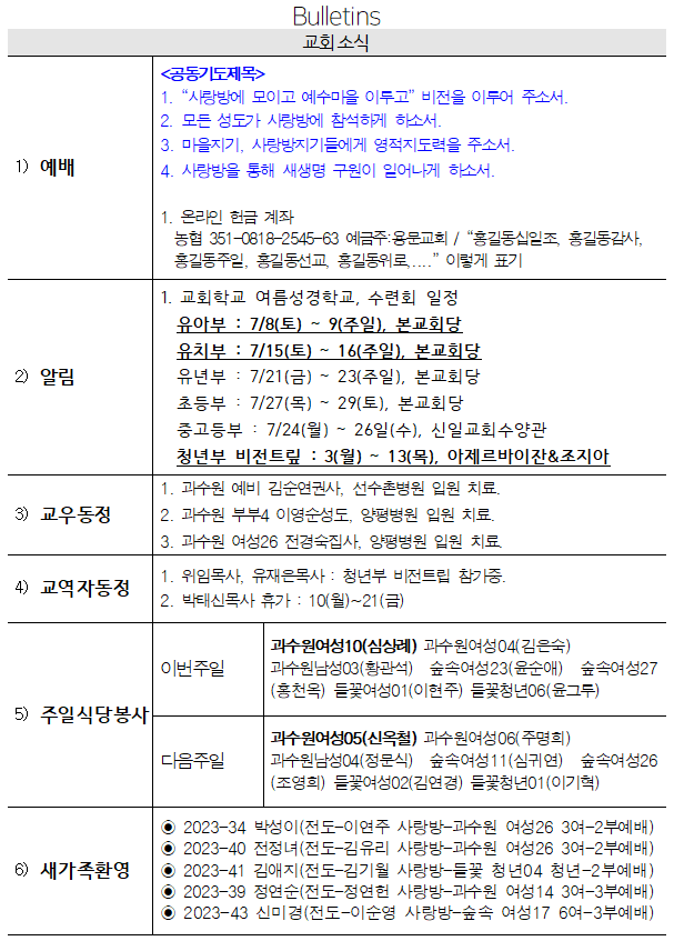7월 9일 교회소식 - 교회소식.png