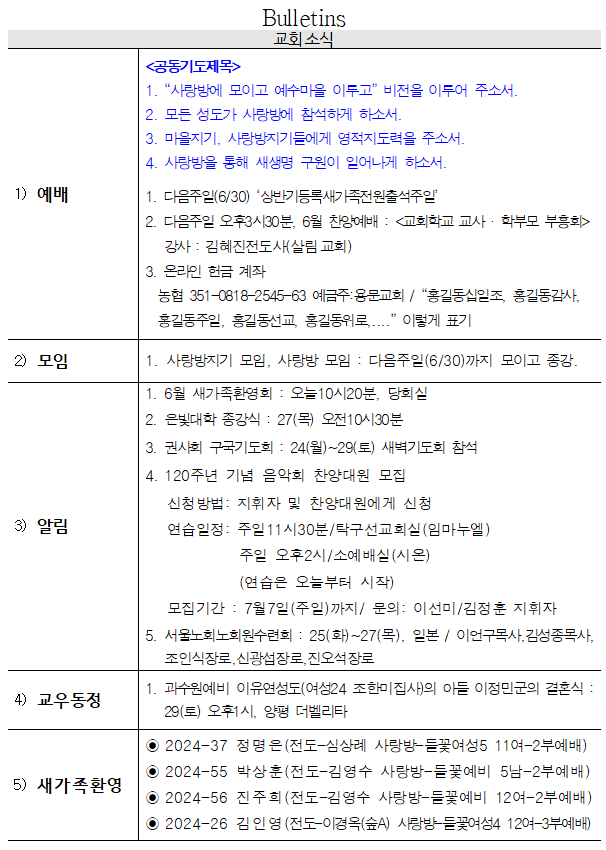 6월 23일 교회소식 - 교회소식.png