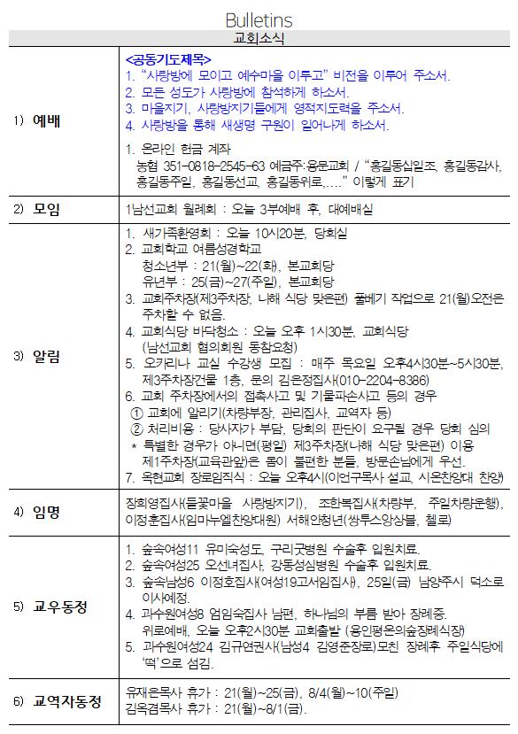 7월 20일 교회소식 - 교회소식.png