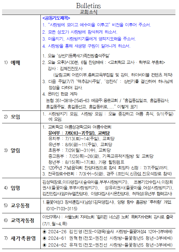6월 30일 교회소식 - 교회소식.png