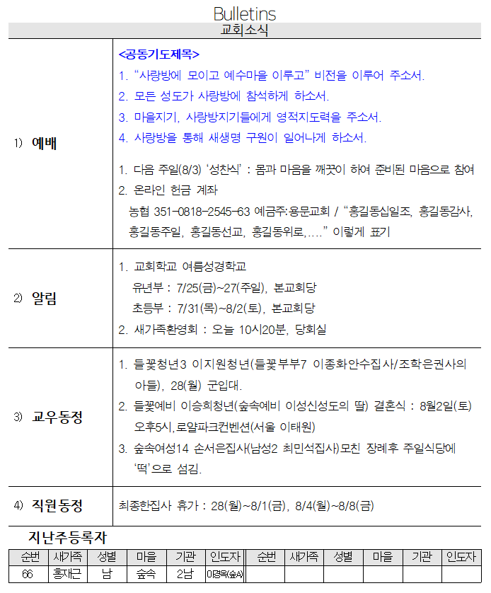 7월 27일 교회소식 - 교회소식.png