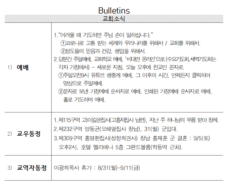 2020년 8월 30일 교회소식 - 20200830.png