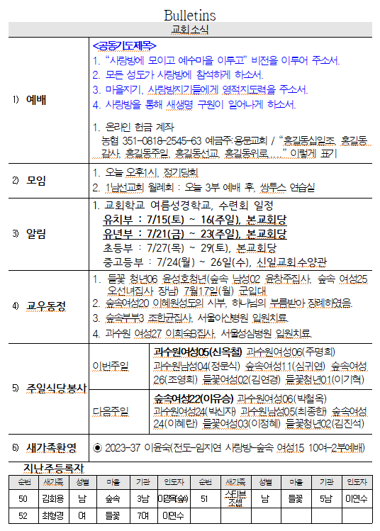 7월 16일 교회소식 - 1.png