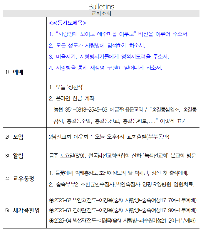 8월 3일 교회소식 - 교회소식.png