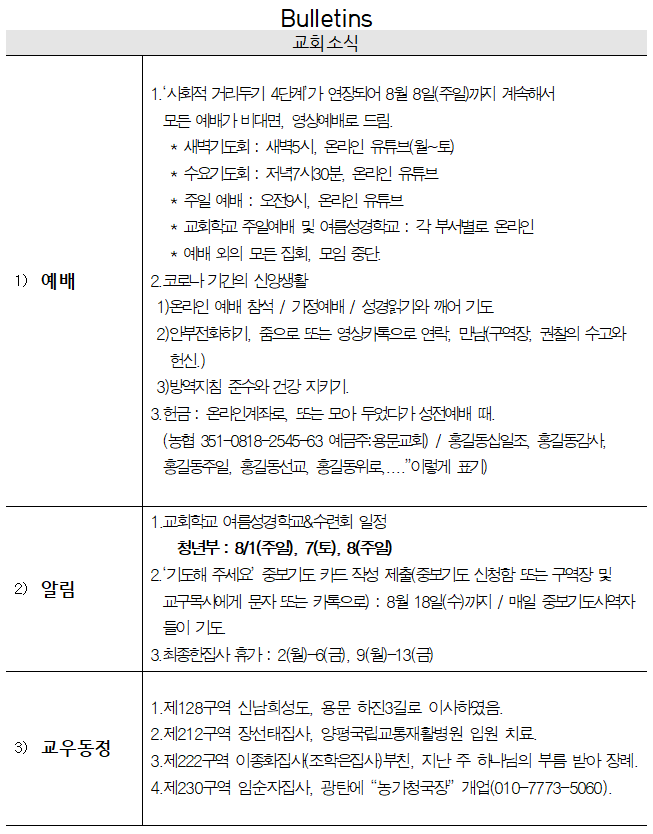 8월 1일 교회소식 - 20210801.png