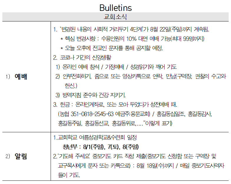 8월 8일 교회소식 - 20210808.png