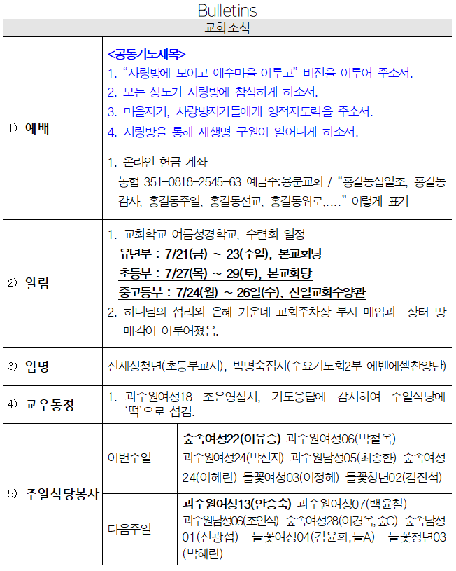 7월 23일 교회소식 - 7월 23일 교회소식.png