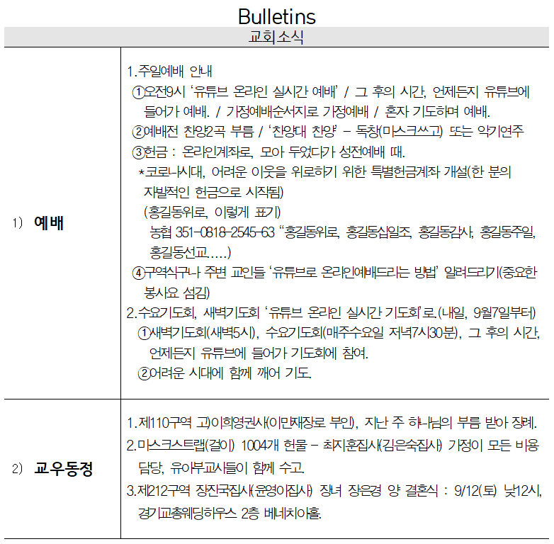 2020년 9월 6일 교회소식 - 20200906.png