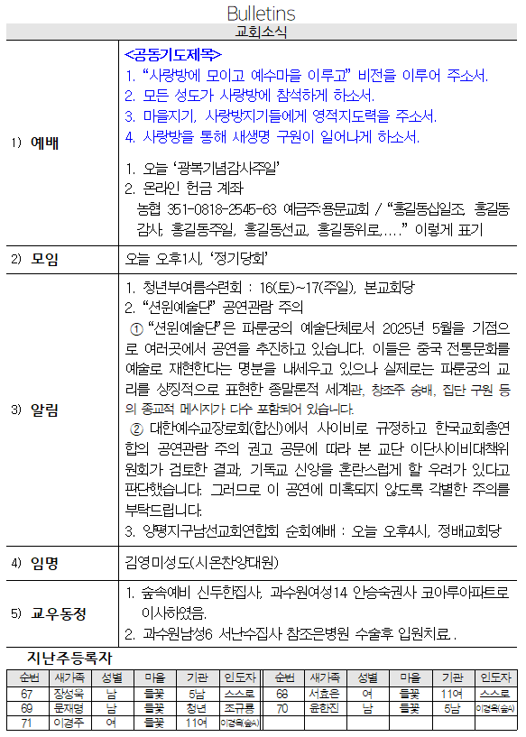 8월 10일 교회소식 - 교회소식.png