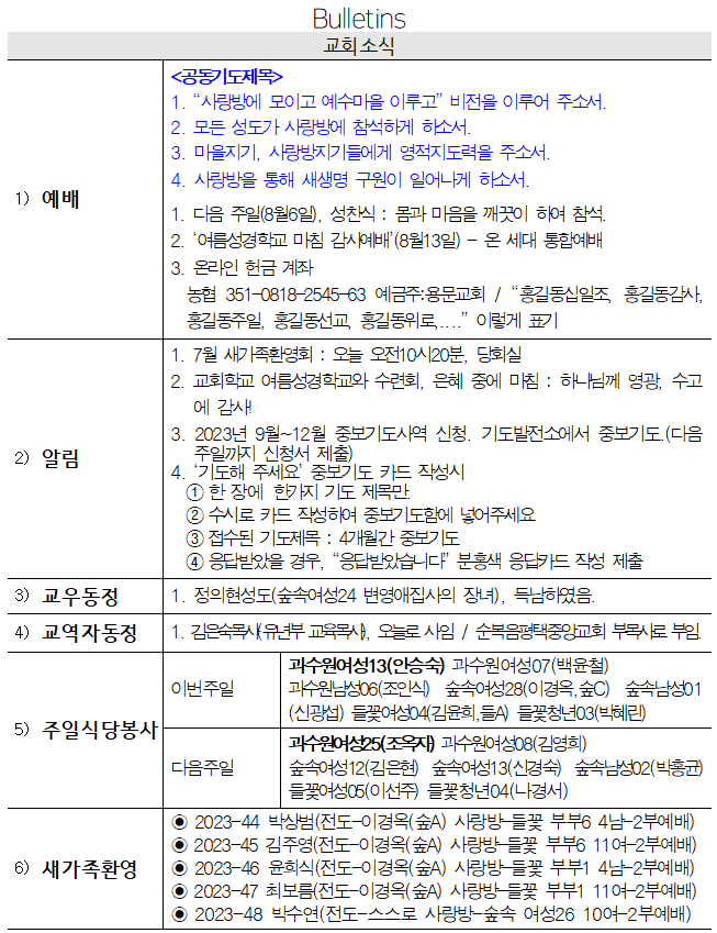 7월 30일 교회소식 - 교회소식.png