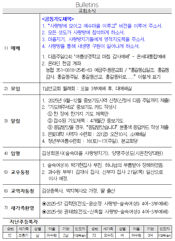 8월 17일 교회소식 - 교회소식.png