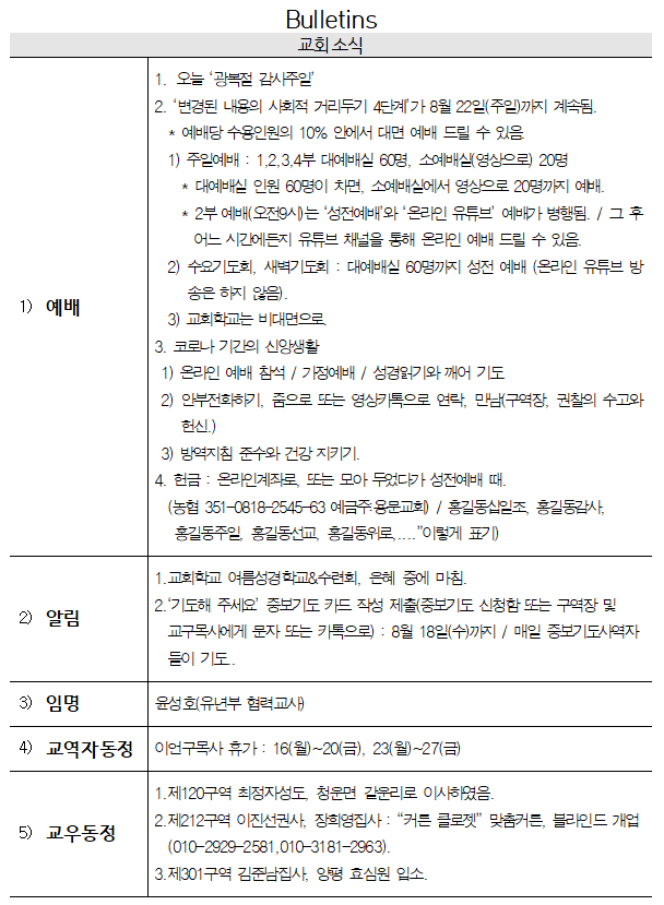 8월 15일 교회소식 - 20210815.png