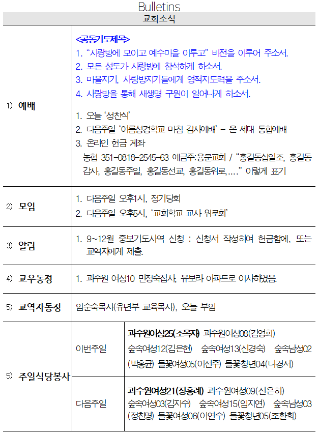 8월 6일 교회소식 - 8월 6일 교회소식.png