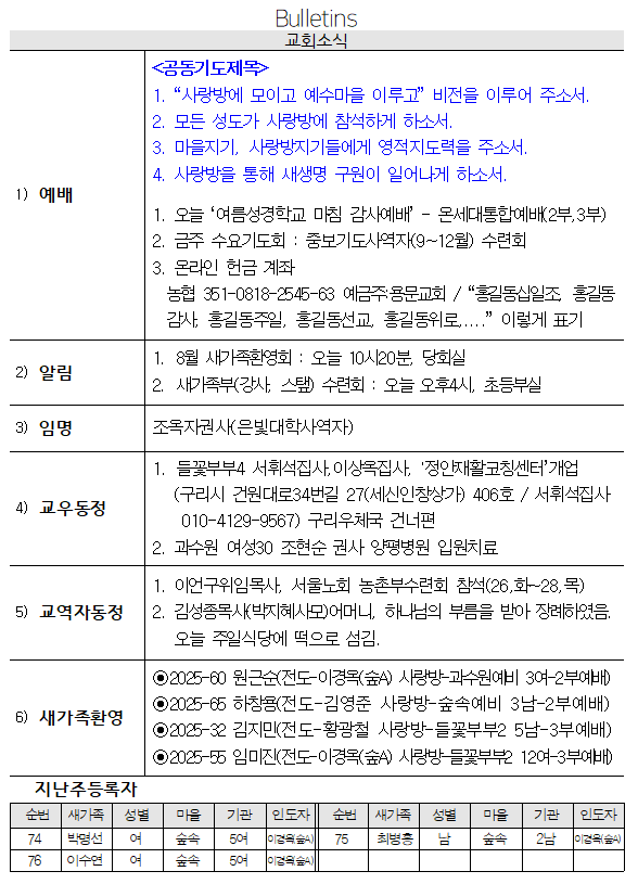 8월 24일 교회소식 - 교회소식.png