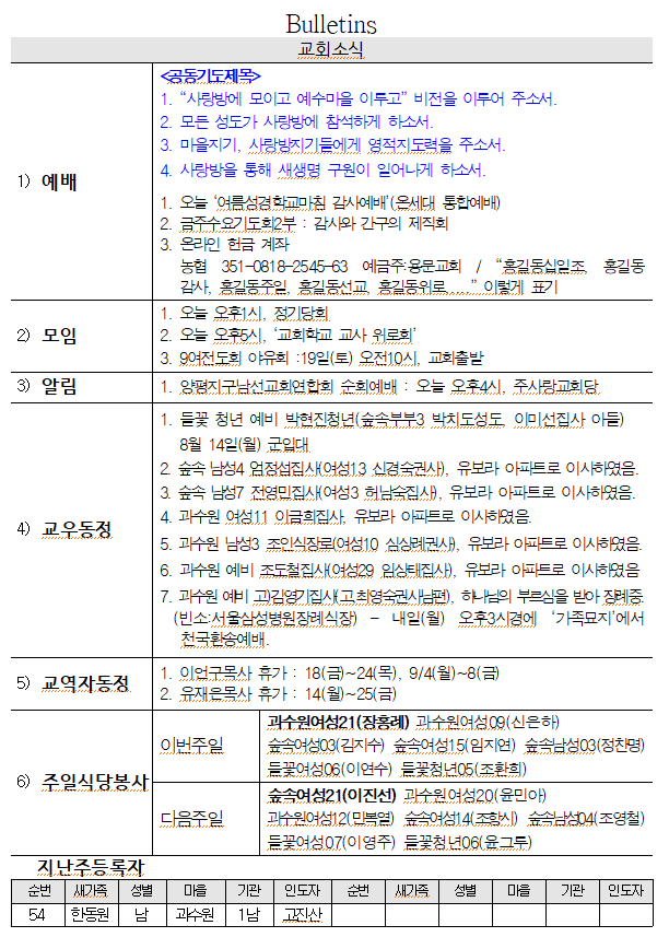 8월 13일 교회소식 - 20230812_132957.png