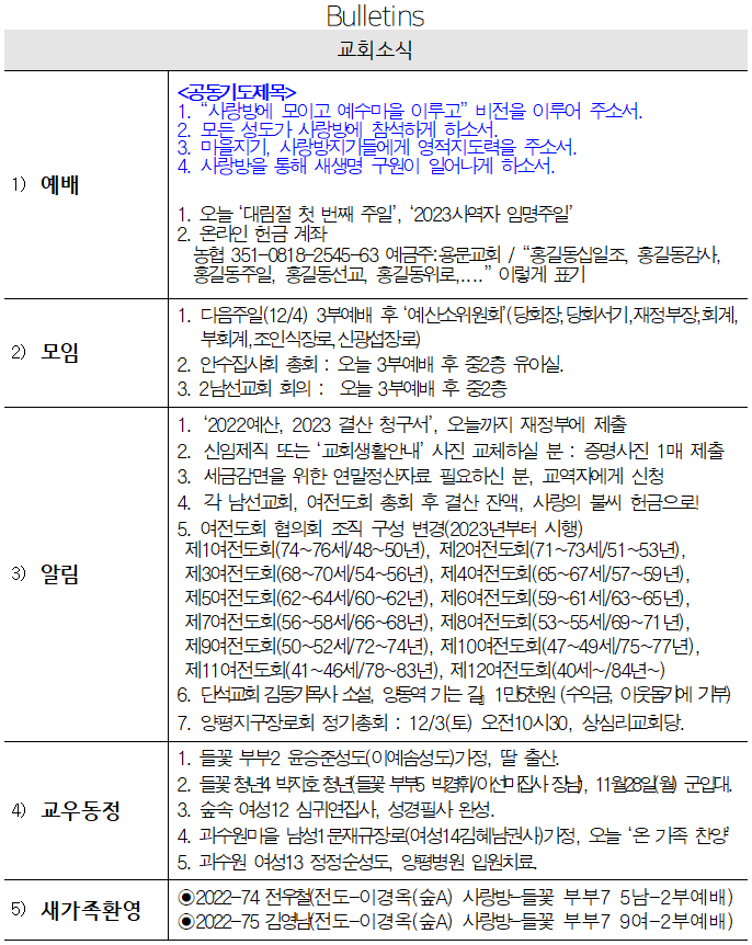 11월 27일 교회소식 - 교회소식.png