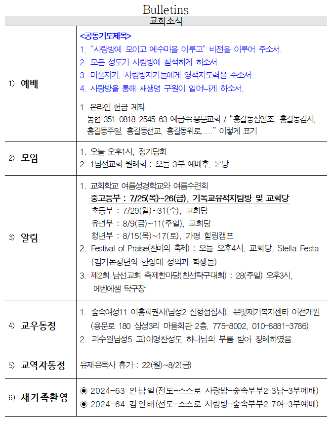 7월 21일 교회소식 - 교회소식.png