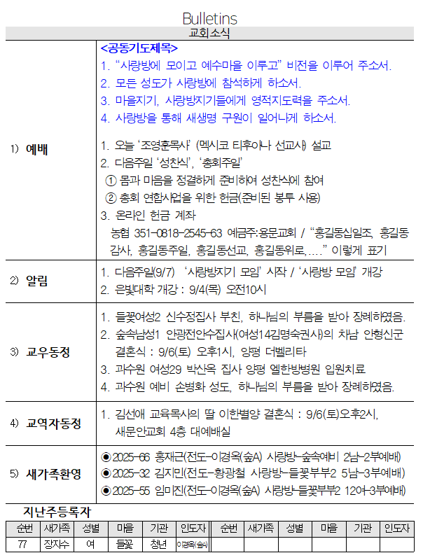 8월 31일 교회소식 - 교회소식.png