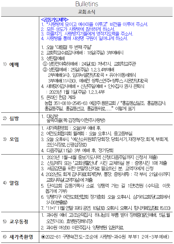 12월 4일 교회소식 - 교회소식.png