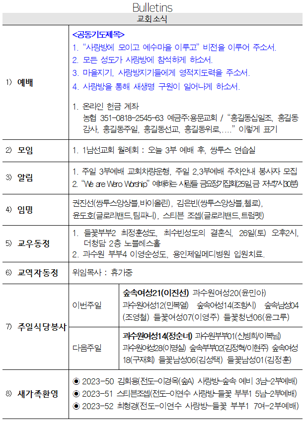 8월 20일 교회소식 - 8월20일 교회소식.png