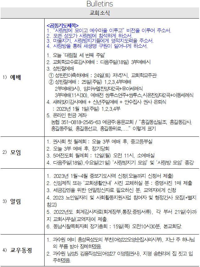 12월 11일 교회소식 - 교회소식.png