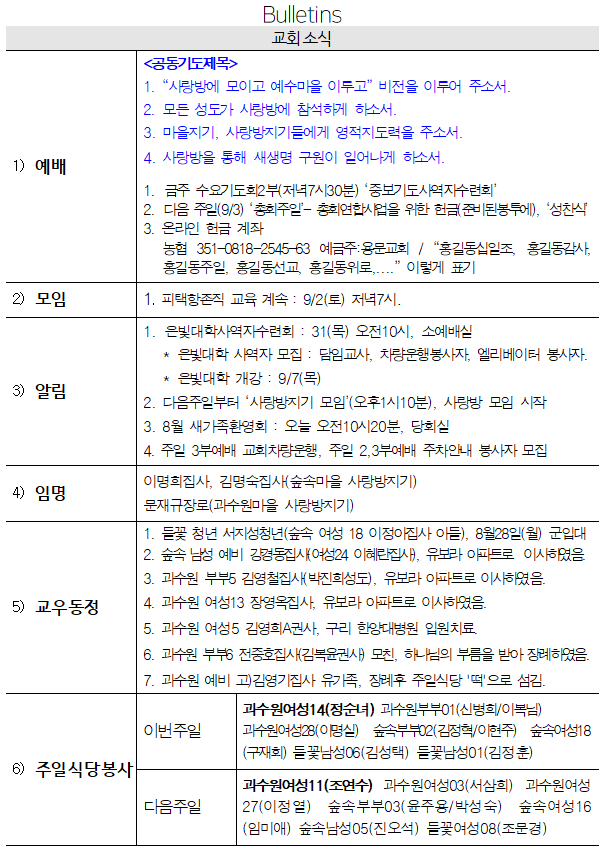 8월 27일 교회소식 - 8월 27일 교회소식.png