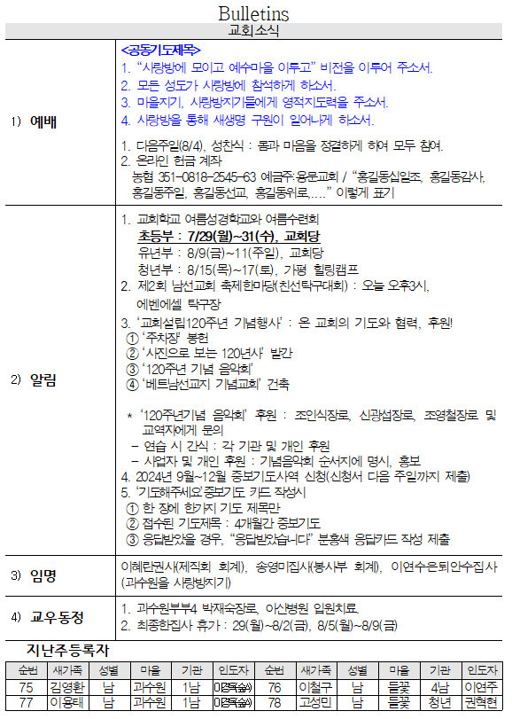 7월 28일 교회소식 - 교회소식.png