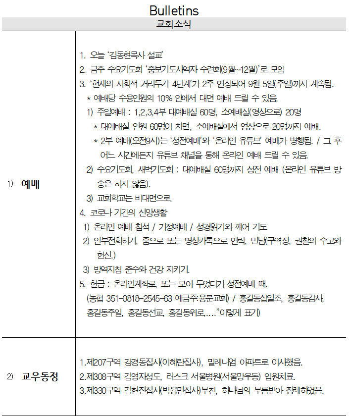 8월 22일 교회소식 - 20210822.png