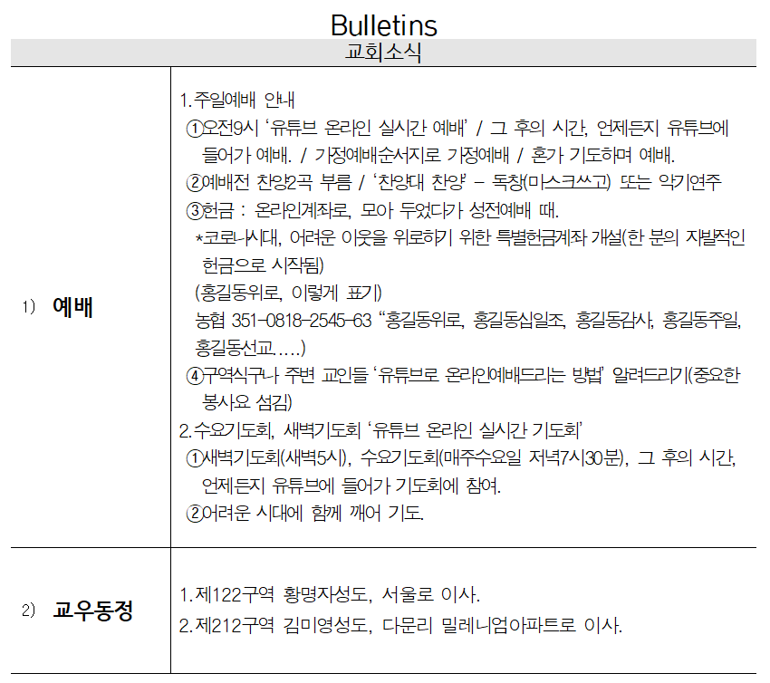 2020년 9월 13일 교회소식 - 20200913.png