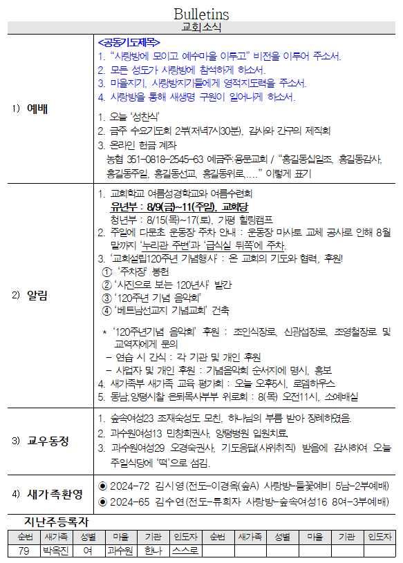 8월 4일 교회소식 - 식교회소.png