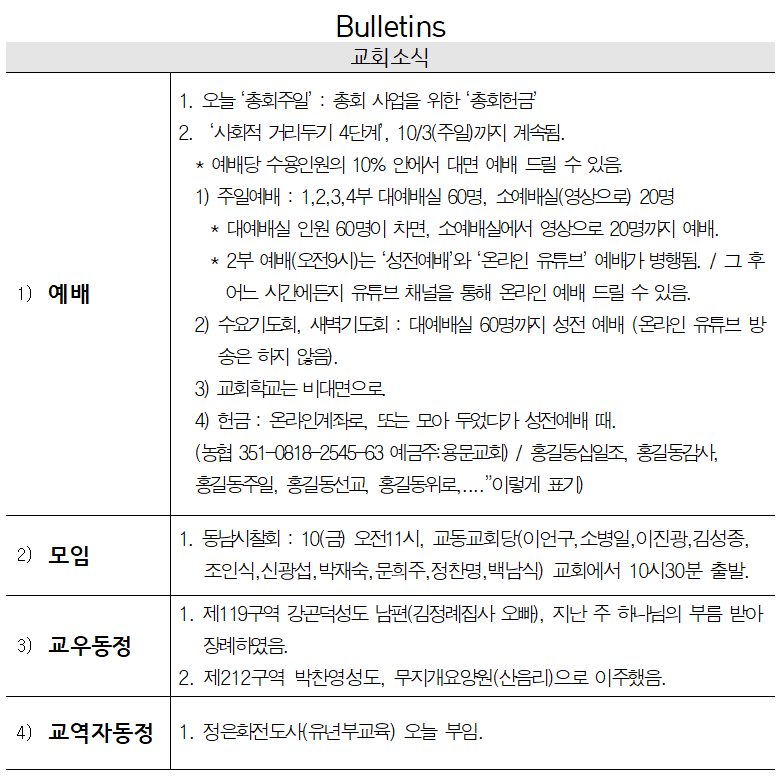 9월 5일 교회소식 - 20210905.png
