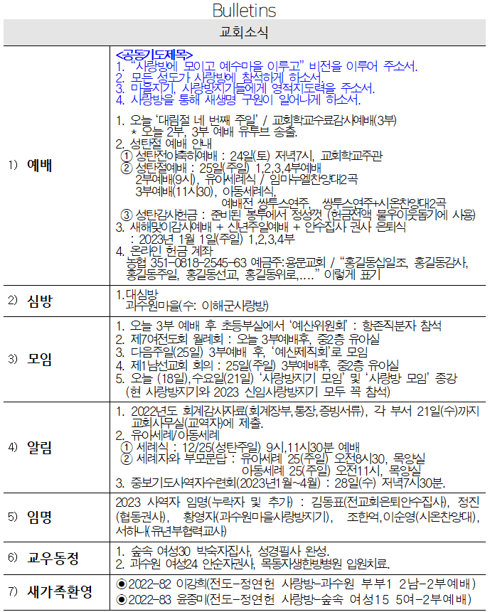 12월 18일 교회소식 - 교회소식.png