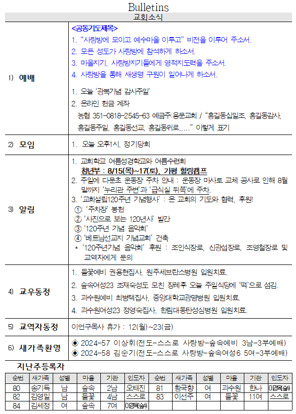 8월 11일 교회소식 - 교회소식.png