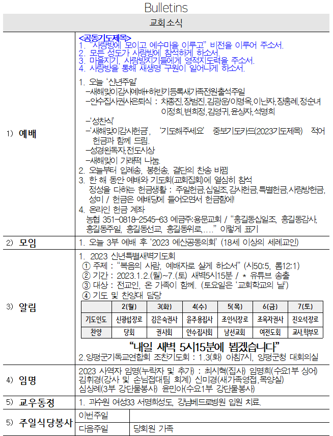 1월 1일 교회소식 - 교회소식.png