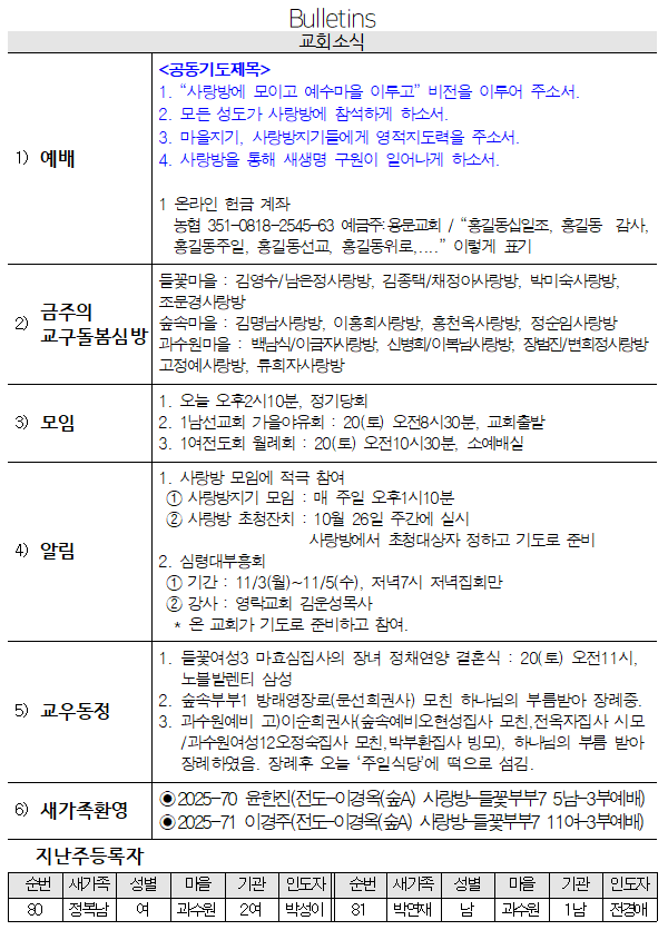 9월 14일 교회소식 - 교회 소식.png