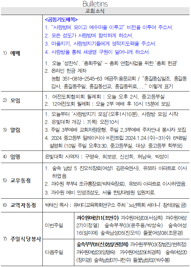 9월 3일 교회소식 - 9월 3일 교회소식.png