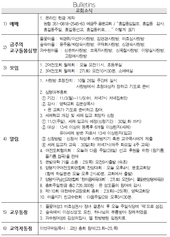 9월 21일 교회소식 - 교회소식.png