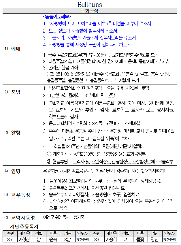 8월 18일 교회소식 - 교회소식.png