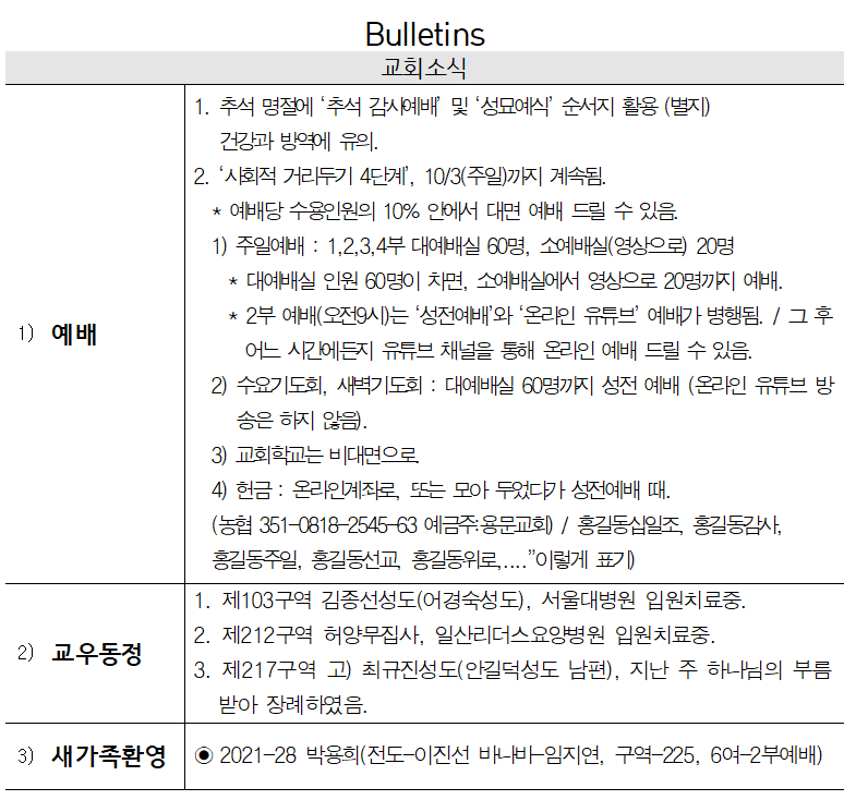 9월 19일 교회소식 - 20210919.png