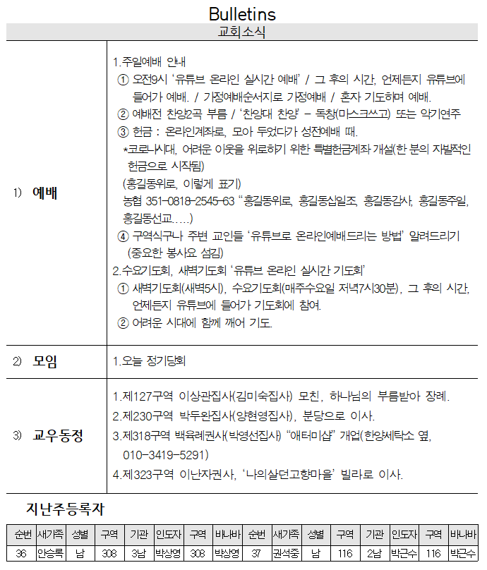 2020년 9월 20일 교회소식 - 20200919_101529.png