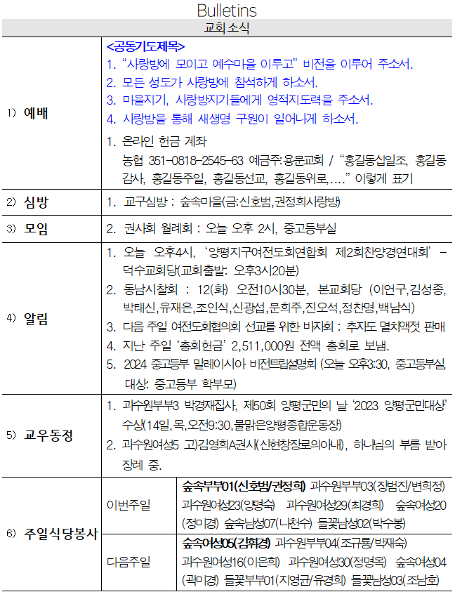 9월 10일 교회소식 - 9월 10일 교회소식.png