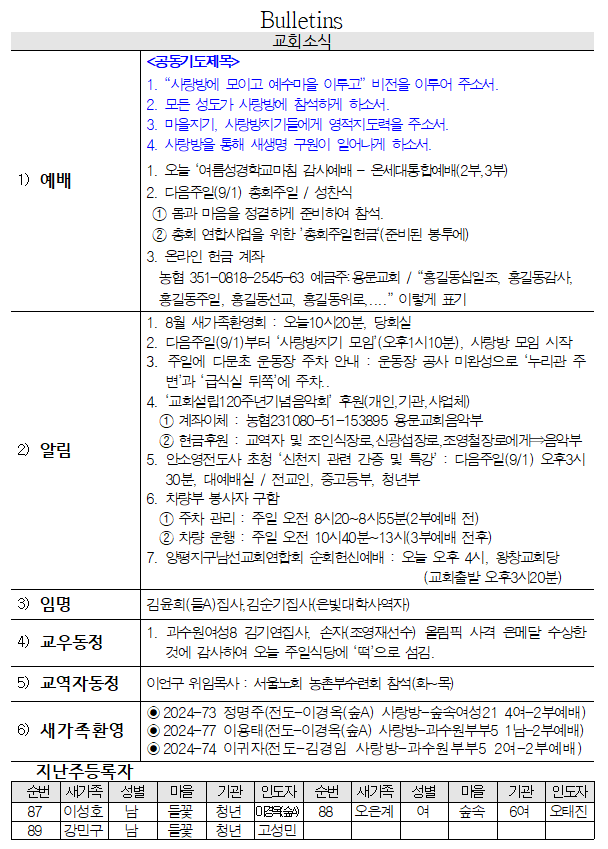 8월 25일 교회소식 - 교회소식.png