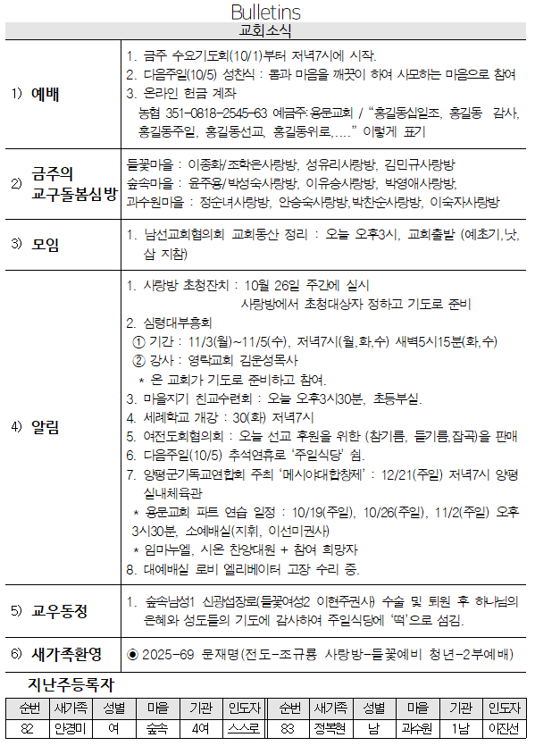 9월 28일 교회소식 - 교회소식.png