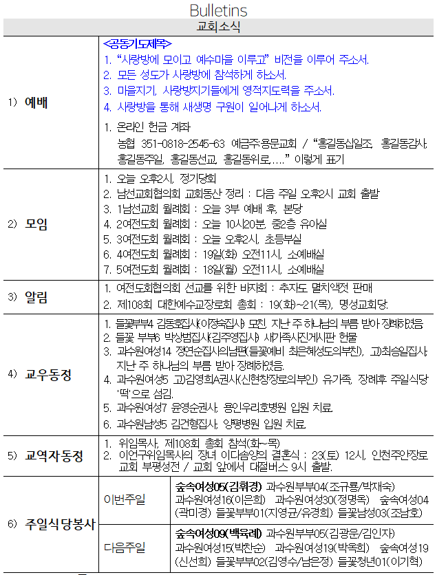 9월 17일 교회소식 - 9월17일 교회소식.png