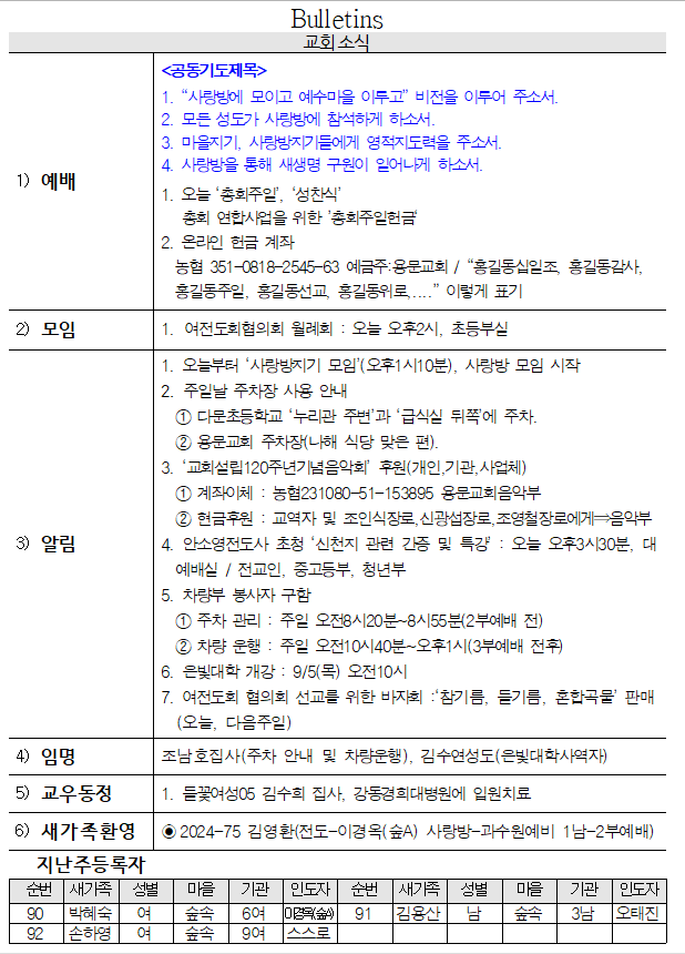 9월 1일 교회소식 - 교회소식.png