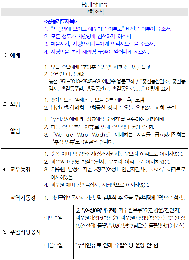 9월 24일 교회소식 - 9월 24일 교회소식.png