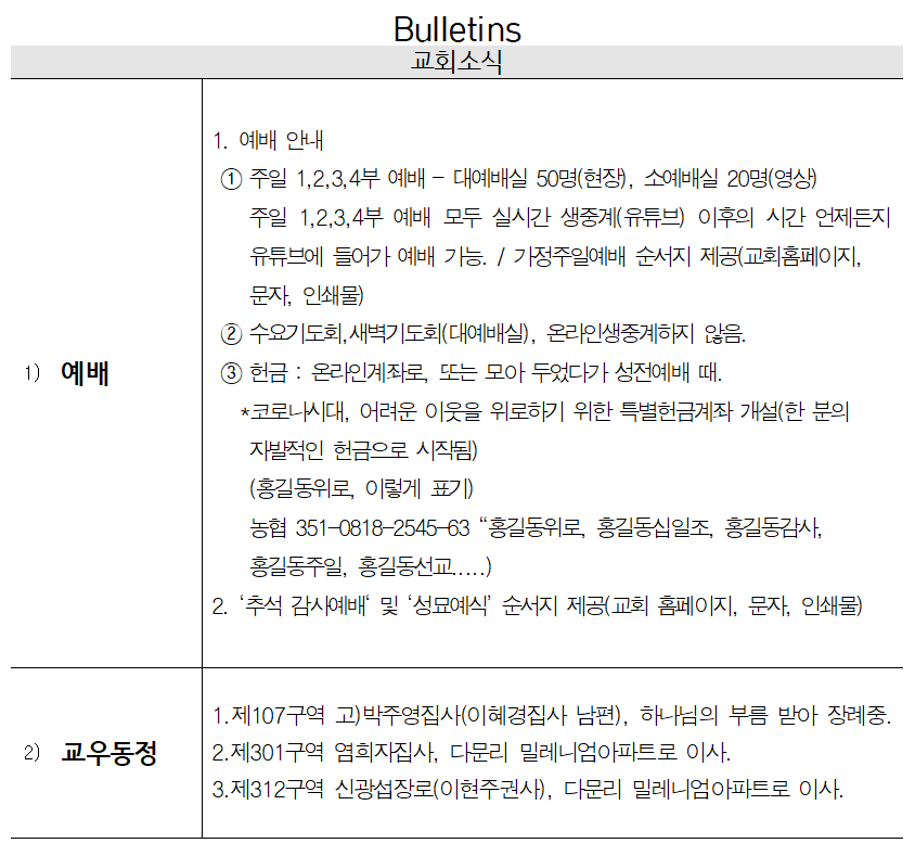 2020년 9월 27일 교회소식 - 20200927.png