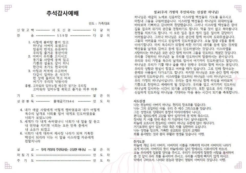 2023 추석가정예배순서지 - 2023 추석순서지1002.jpg