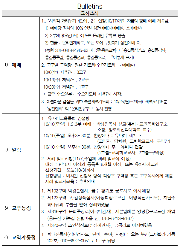 10월 3일 교회소식 - 20211003.png